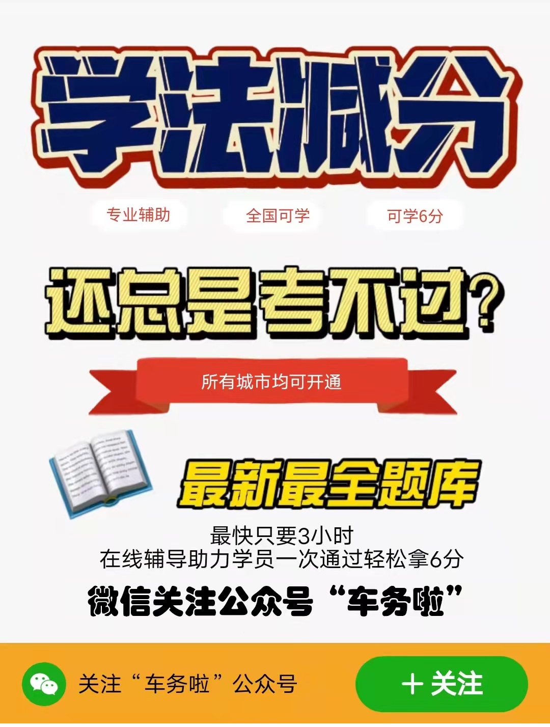 学法减分小程序拍照搜题 秒出答案